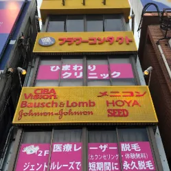 ひまわりクリニックの外観の様子