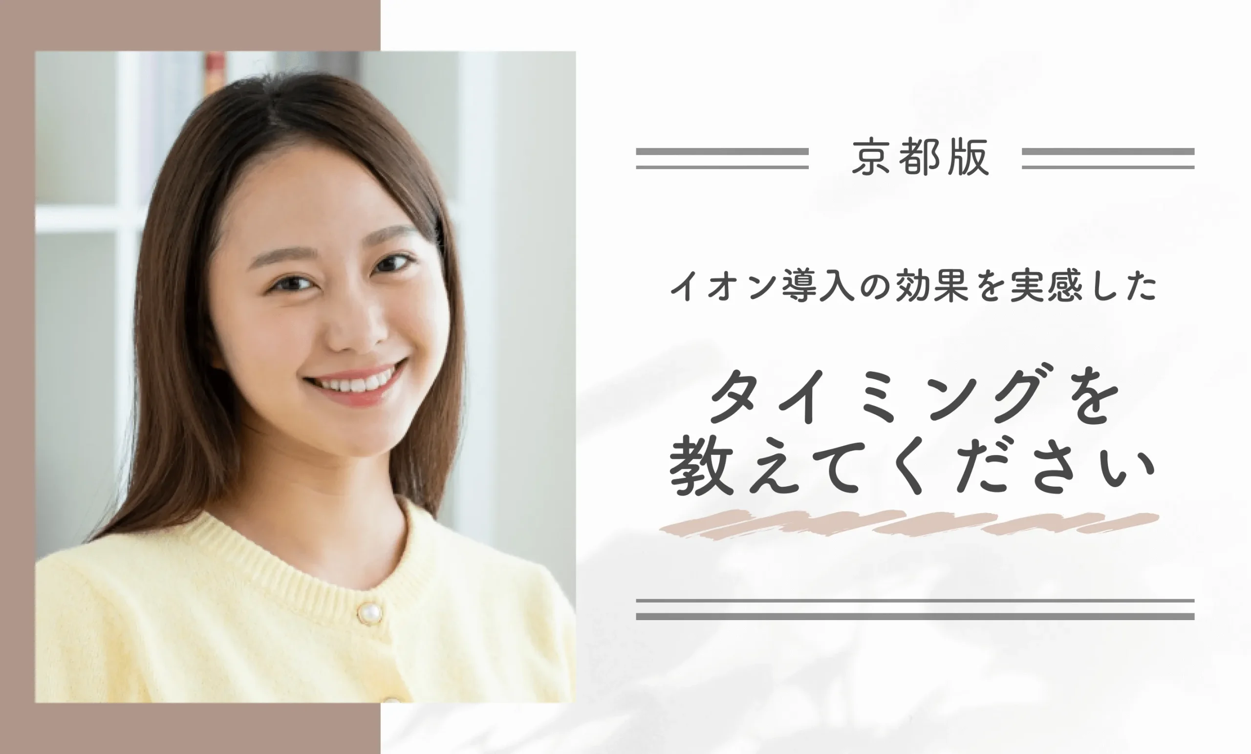 イオン導入の効果を実感できたタイミングを教えてください