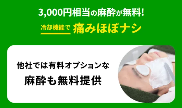 フレイアクリニックのおるしょん料金無料案内