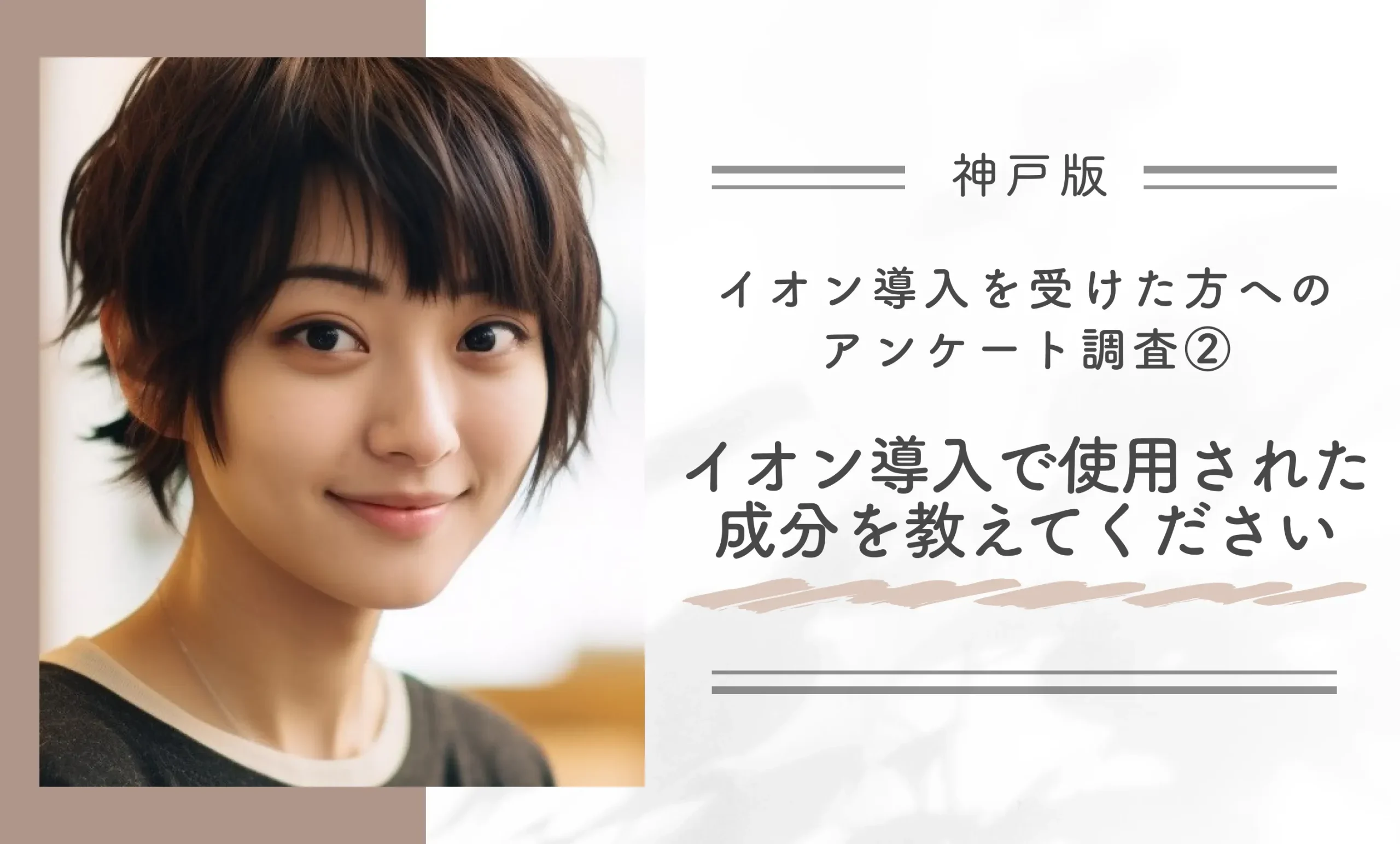 イオン導入を受けた方へのアンケート調査②｜イオン導入で使用された成分を教えてください