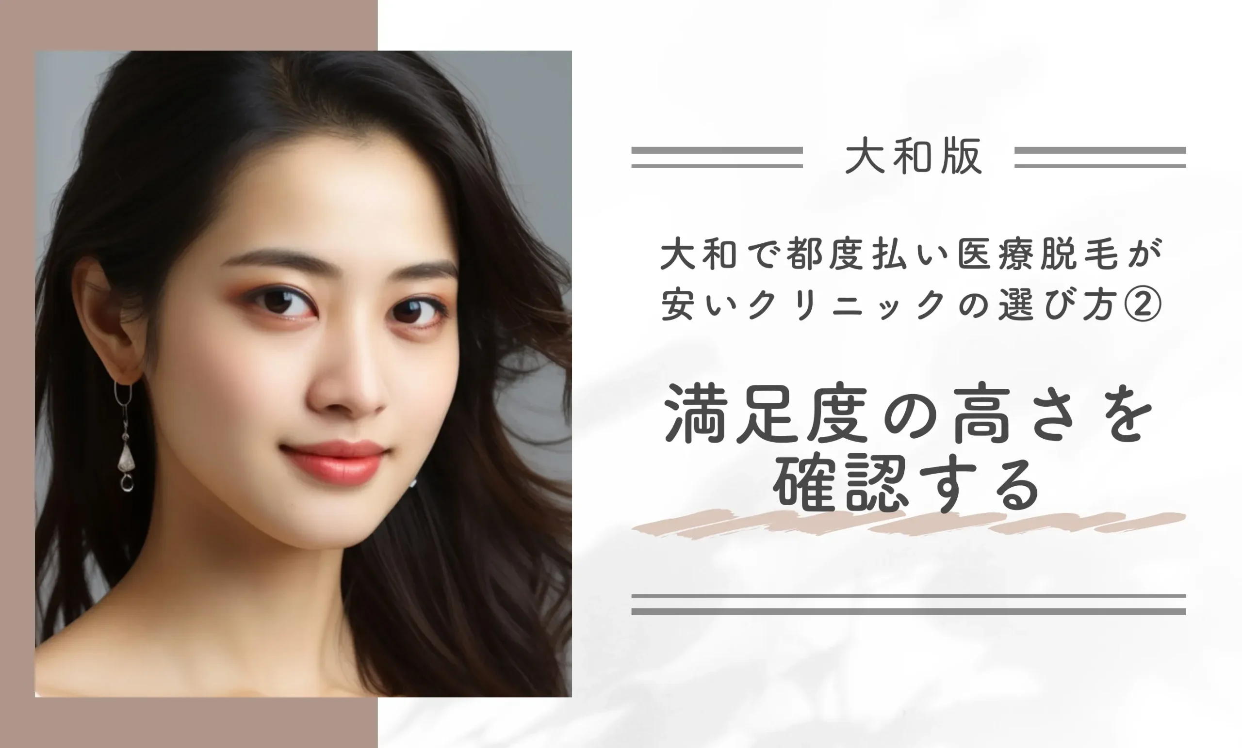 大和で都度払い医療脱毛が安いクリニックの選び方