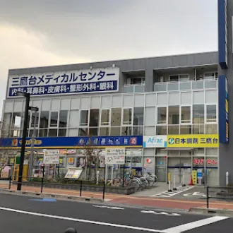 三鷹台ヒルズクリニックの外観の様子
