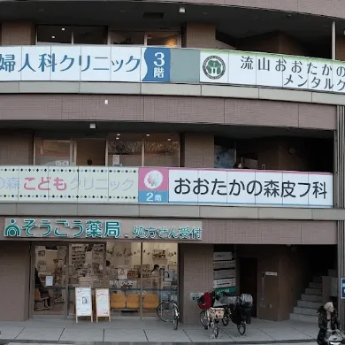 おおたかの森皮フ科の都度払いの医療脱毛を受ける施設が入っているビルの外観