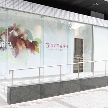東京美容外科 名古屋院の入り口