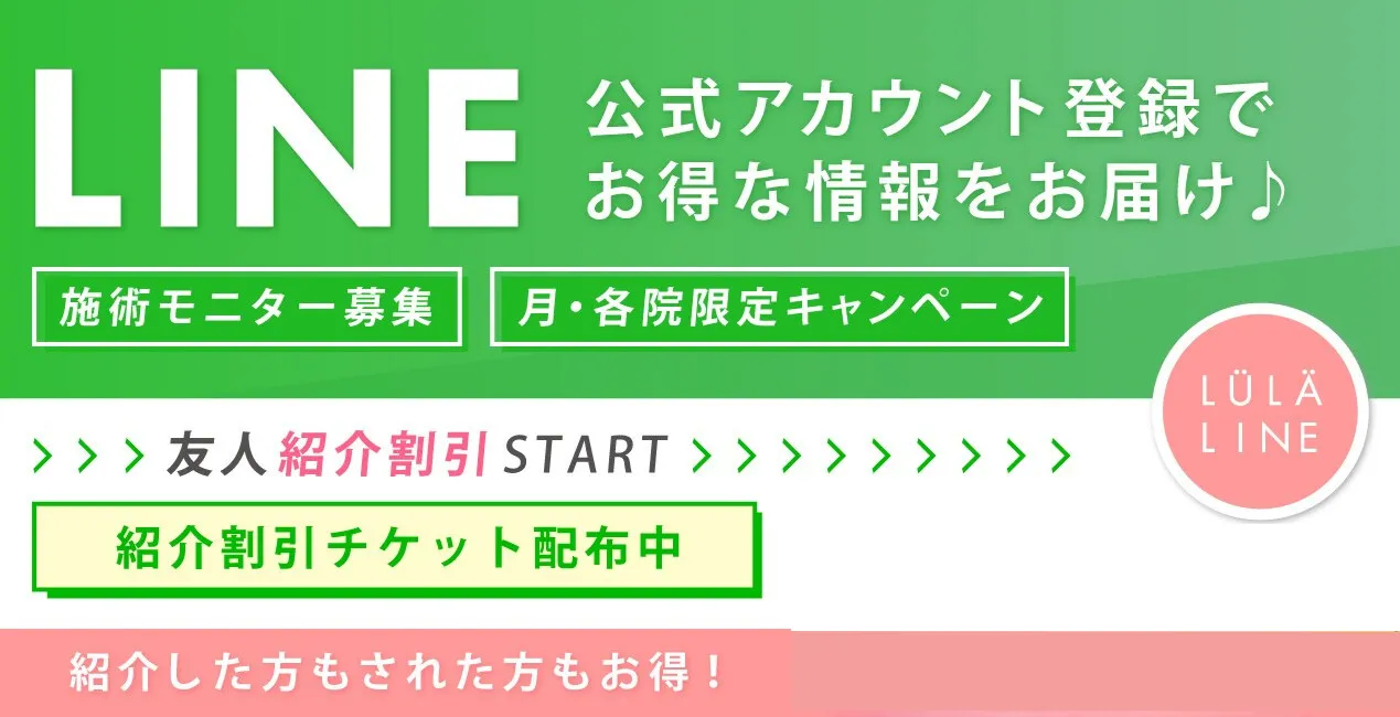 ルラ　LINE公式アカウント
