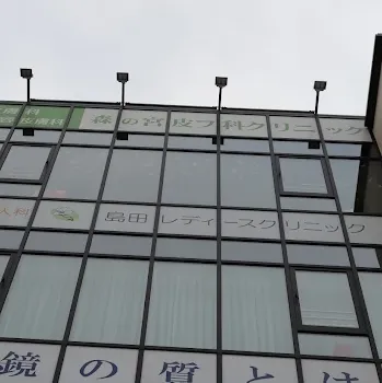 森の宮皮フ科クリニックの院内の様子