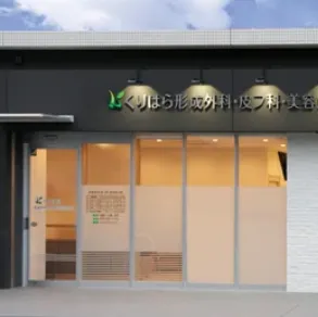 くりはら形成外科・皮フ科・美容皮フ科の入り口