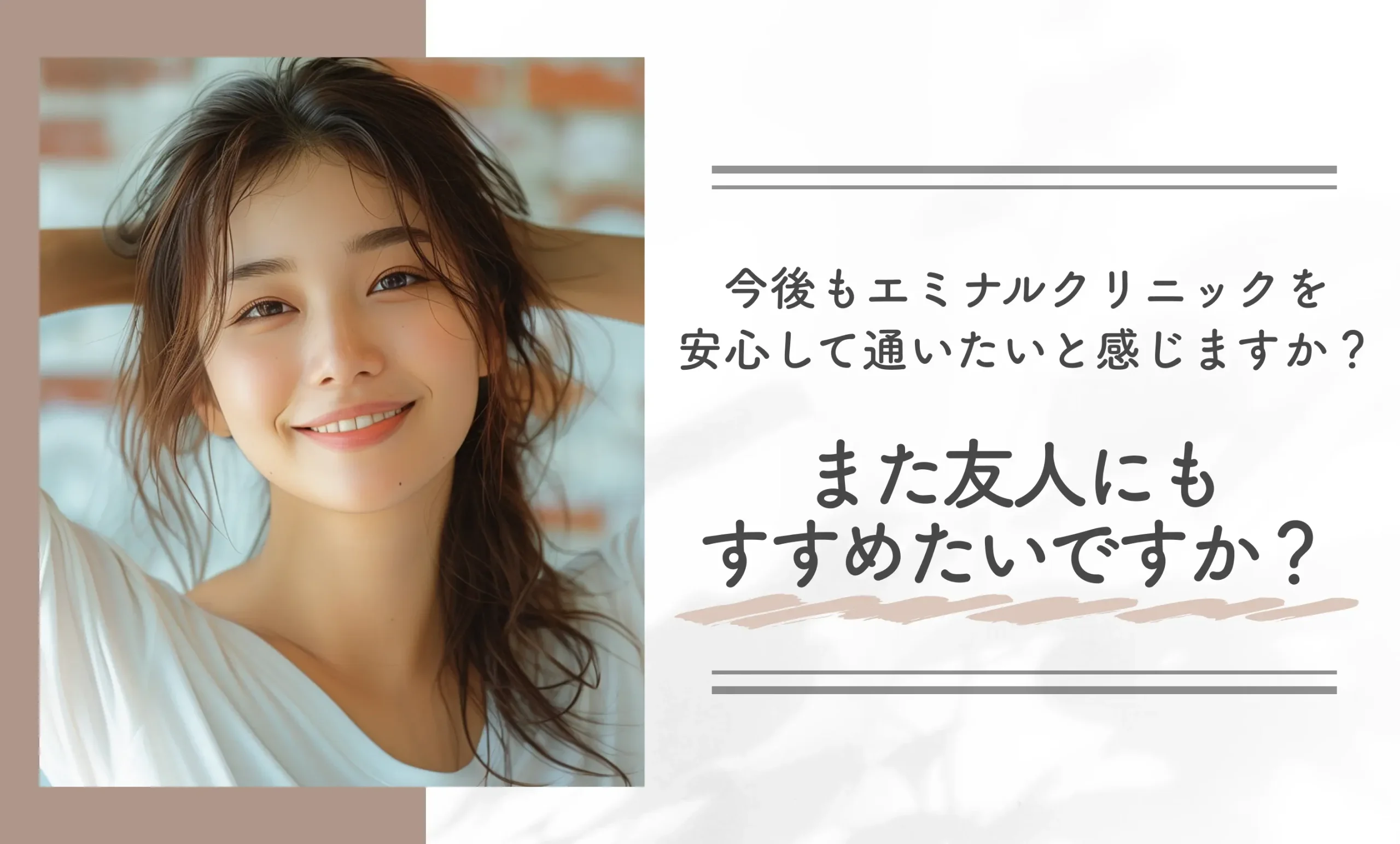 継続利用・ヘルスケア紹介意向に関する調査