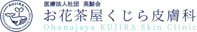 葛飾区・お花茶屋くじら皮膚科・ロゴ
