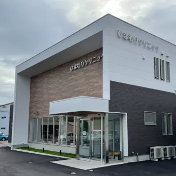 ひまわりクリニックの外観の様子