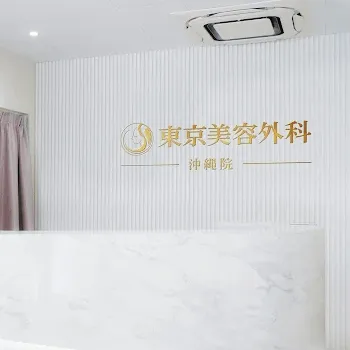 東京美容外科のヒアルロン酸注射のイメージ