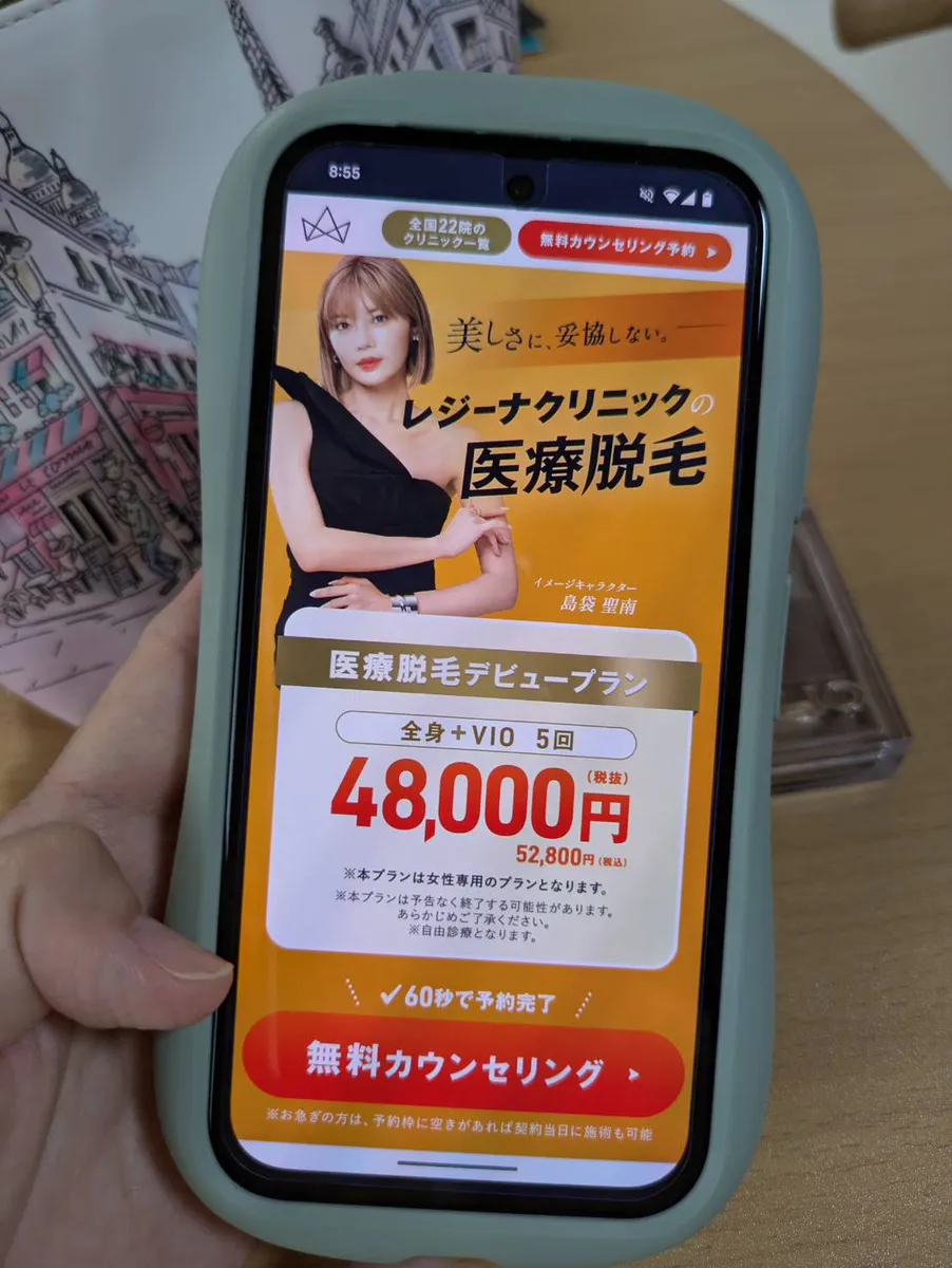 レジーナクリニックのカウンセリング予約