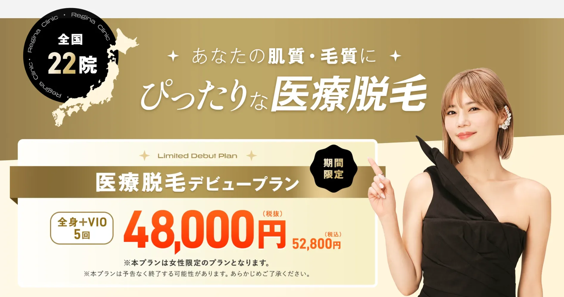 レジーナクリニック銀座院のデビュープラン画像