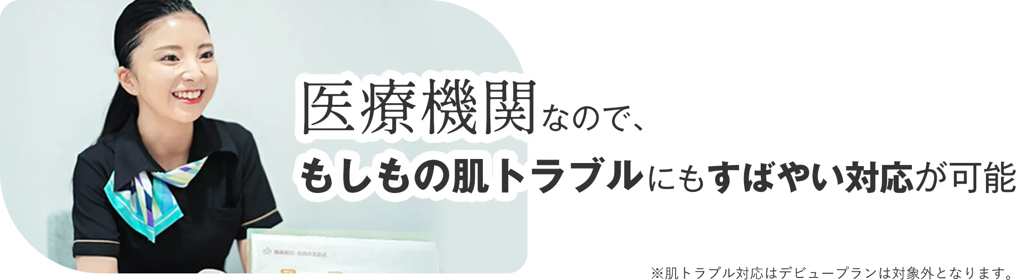 レジーナクリニック銀座院の医療機関説明画像