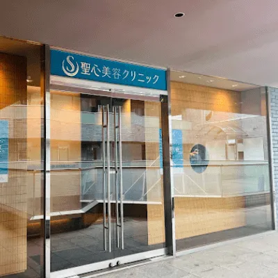聖心美容クリニック 六本木院の都度払いの医療脱毛を受けるクリニックの入り口