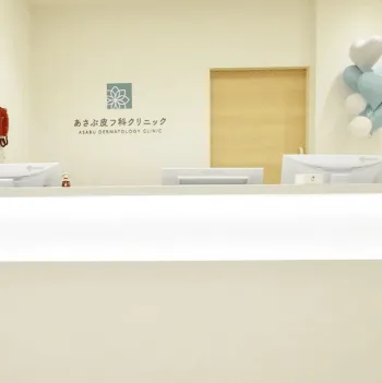 あさぶ皮フ科クリニックのジェントルマックスプロによる施術を受ける前の受付