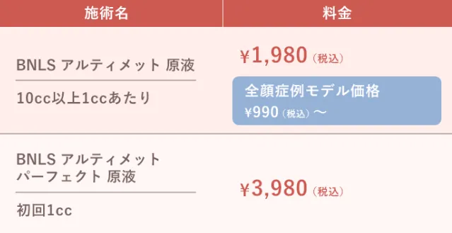 仙台で脂肪溶解注射がおすすめのクリニック|TCB仙台駅前院の料金一例