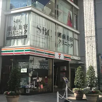 湘南美容クリニック 世田谷区1院の外観の様子