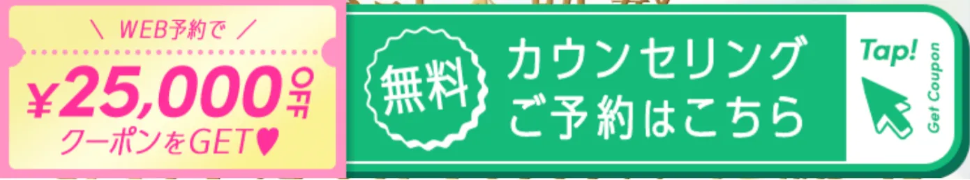 TCB【世田谷区付近1院】 Web予約限定で25,000円OFF
