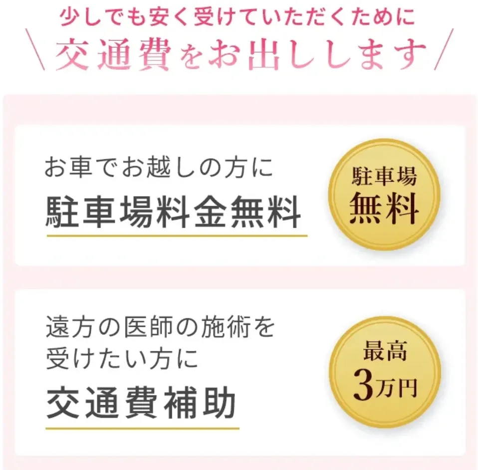 TCB【世田谷区付近1院】 駐車場料金無料 交通費補助