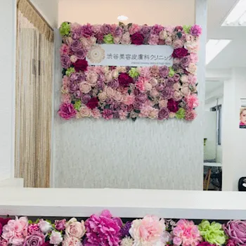 渋谷美容皮膚科クリニックの都度払いの医療脱毛を受ける前の受付