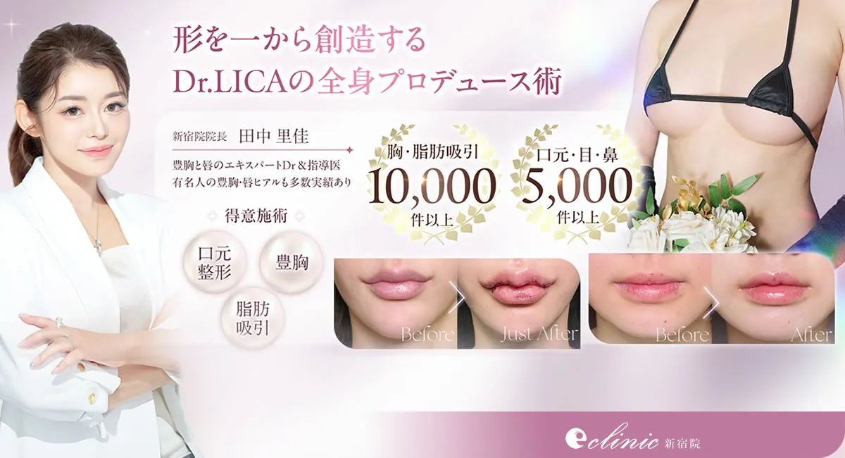 eクリニック田中里佳医師の得意施術紹介画像