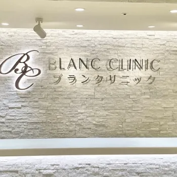 ブランクリニック 静岡院の都度払いの医療脱毛を受ける前の受付