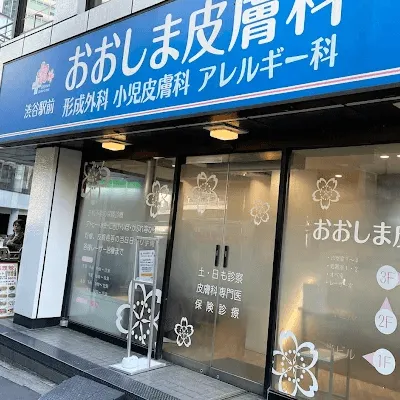渋谷駅前おおしま皮膚科のジェントルマックスプロによる施術を受けるクリニックの入り口