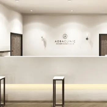 あおばクリニック 新宿2院の都度払いの医療脱毛を受ける前の受付
