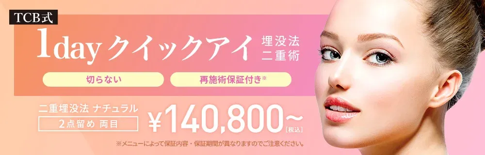 TCB1dayクイックアイの画像