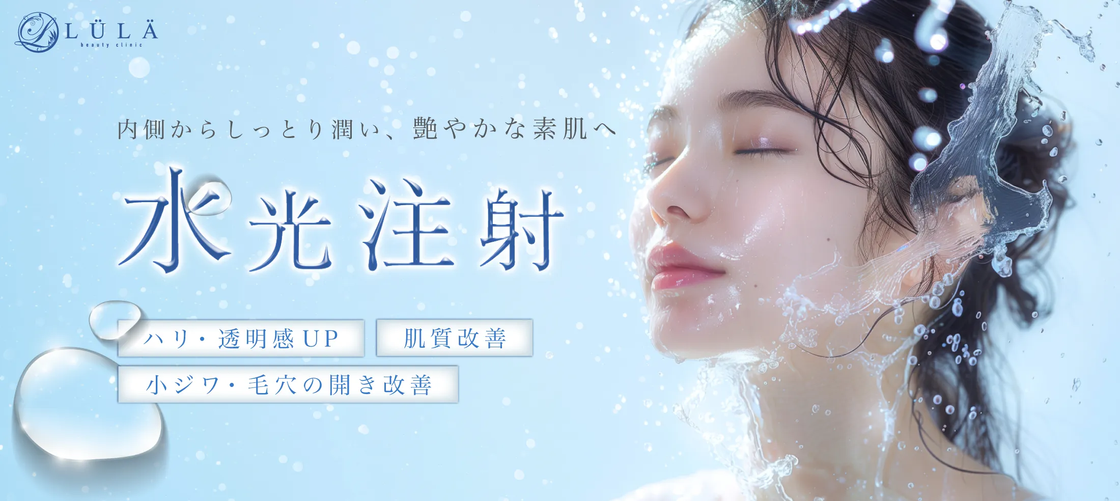 ルラ美容クリニック