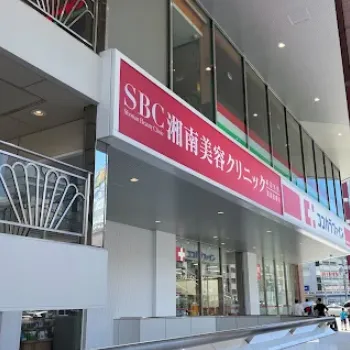 湘南美容クリニック 墨田区1院の都度払いの医療脱毛を受けるクリニックの外観