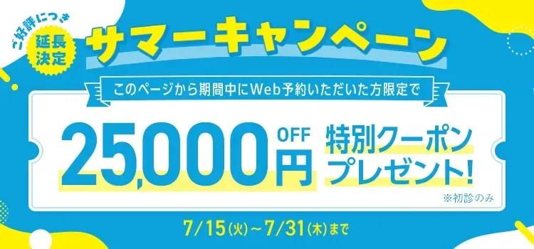 TCBのサマーキャンペーン
