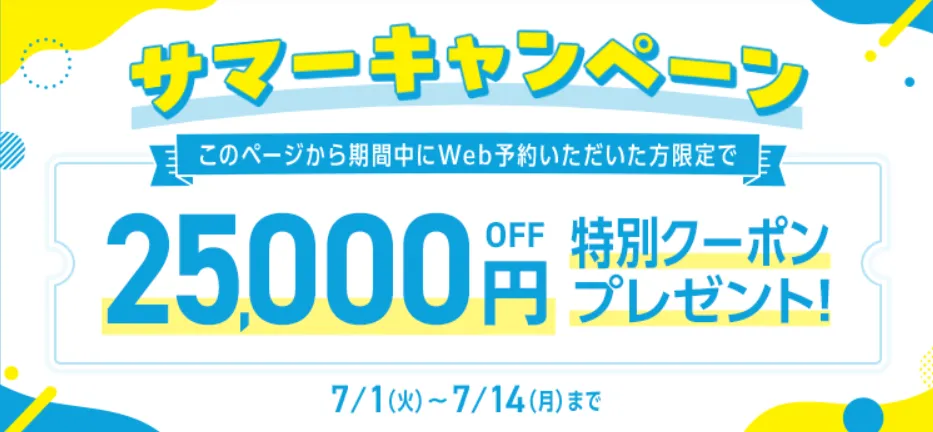 TCBサマーキャンペーン
