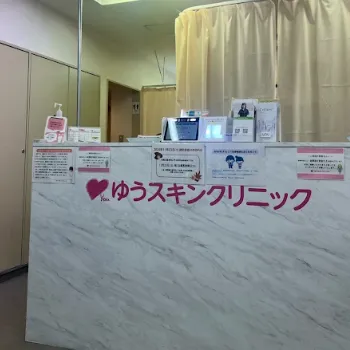 ゆうスキンクリニック 台東区1院の都度払いの医療脱毛を受ける前の受付