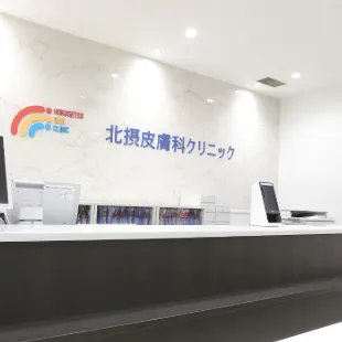 北摂皮膚科クリニックの都度払いの医療脱毛を受ける前の受付