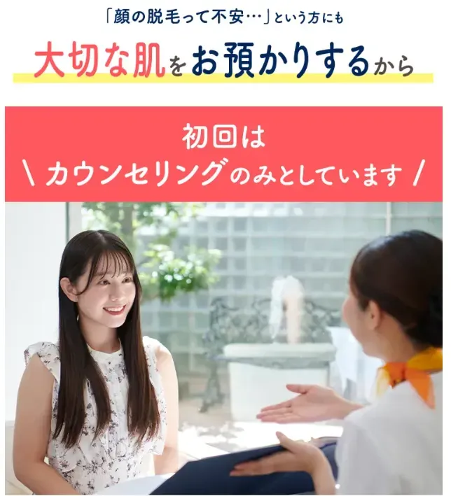 TBCの顔脱毛はカウンセリングを受けて、別日に施術を受けられるから安心