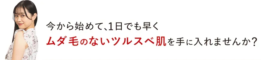 TBCの脱毛はツルスベ肌になれるという画像