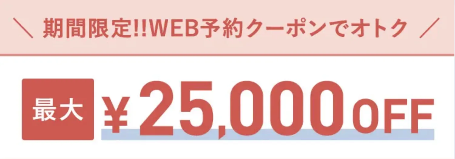 TCB 期間限定Web予約クーポン