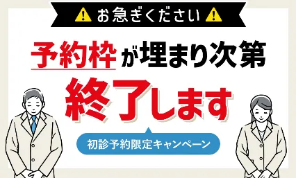 TCBの無料ニキビ跡治療は予約枠埋まり次第終了