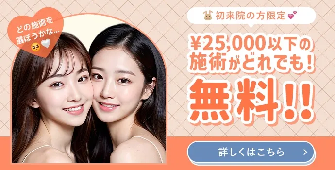 TCBのニキビ跡治療が本当に無料で受けられる