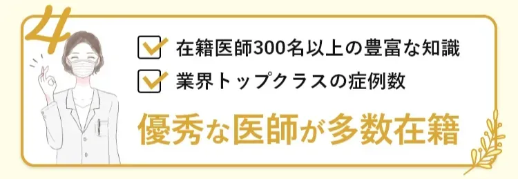 TCBの医師について