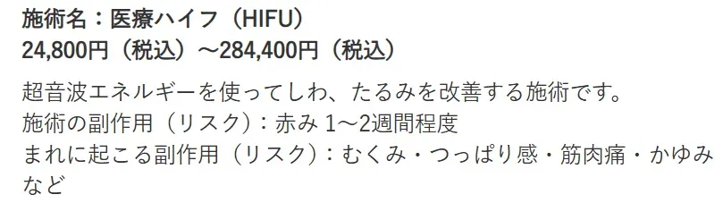 TCBハイフ症例説明