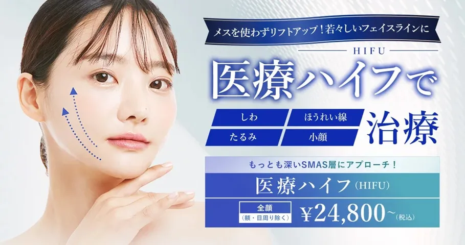 TCBの医療ハイフの口コミ評判　料金