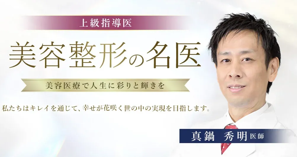 TCBの真鍋医師