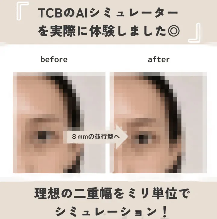 TCBのAIシミュレーターを体験した実際のビフォーアフター