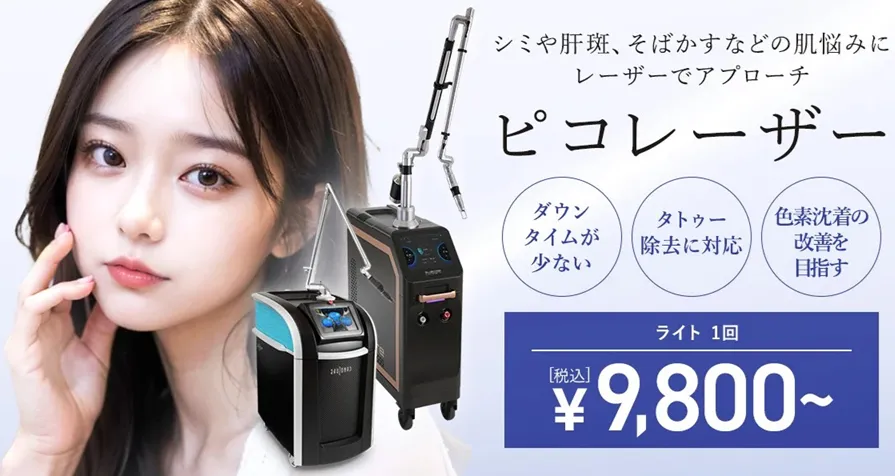 TCBでピコレーザーに25,000円OFFクーポンが使える？　ピコレーザーの料金