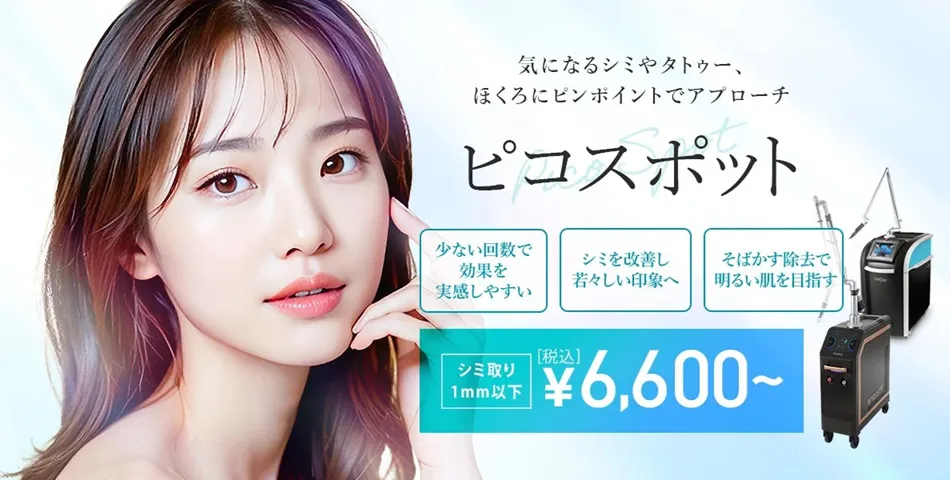 TCBでピコレーザーに25,000円OFFクーポンが使える？　ピコスポット
