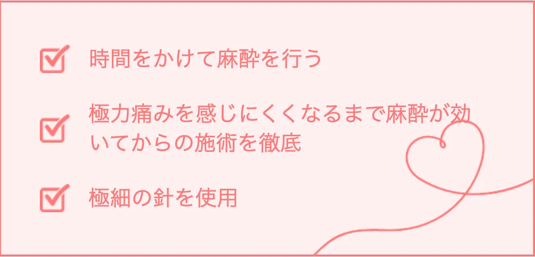 TCBの麻酔へのこだわり