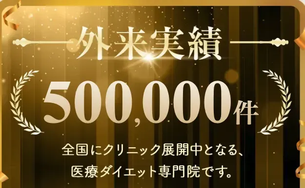 実績・信頼のあるディオクリニックのカウンセリングで太もも痩せを相談しよう!